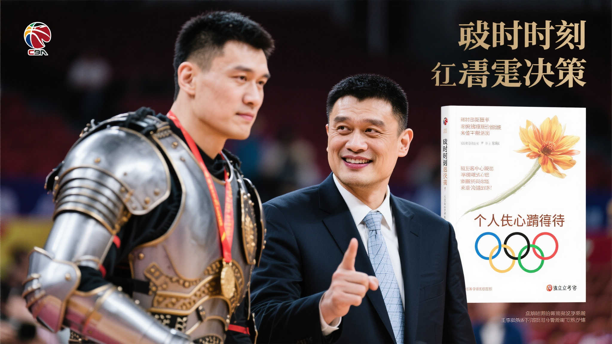 威金斯与妻子度假,交易后状态平平,合同剩余两年,贤内助引关注 奥运冠军姚明提及时刻阐释强烈奋斗决策意志确证何等深